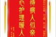 患者张淑彬赠送电子锦旗感谢骨与创伤中心聂娜等人，并向医疗救助基金捐赠善款100元。