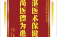 患者朱淑兰赠送电子锦旗感谢急诊与重症医学中心石竣邦，并向医疗救助基金捐赠善款100元。