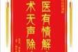 患者林贤淑赠送电子锦旗感谢心血管内科刘彬，并向医疗救助基金捐赠善款100元。