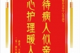 患者王鑫赠送电子锦旗感谢皮肤/整形美容中心张道军，并向医疗救助基金捐赠善款100元。