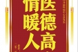 患者梅凤英赠送电子锦旗感谢内分泌疾病中心余发东，并向医疗救助基金捐赠善款100元。