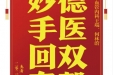 患者雷先华赠送电子锦旗感谢心血管内科王端等人，并向医疗救助基金捐赠善款100元。