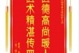患者秦海韵赠送电子锦旗感谢肝胆胰外科全体医护人员，并向医疗救助基金捐赠善款100元。