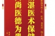 患者潘光武赠送电子锦旗感谢肝胆胰外科丁红等人，并向医疗救助基金捐赠善款100元。