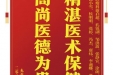 患者牟义全赠送电子锦旗感谢肿瘤科谢启超等人，并向医疗救助基金捐赠善款200元。