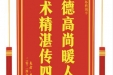 患者廖婧赠送电子锦旗感谢肝胆胰外科别平，并向医疗救助基金捐赠善款100元。
