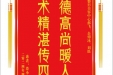 患者段小法赠送电子锦旗感谢皮肤/整形美容中心郝飞等人，并向医疗救助基金捐赠善款100元。