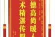 患者王鹏赠送电子锦旗感谢肝胆胰外科别平等人，并向医疗救助基金捐赠善款100元。