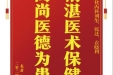 患者罗芷青赠送电子锦旗感谢消化内科刘玺等人，并向医疗救助基金捐赠善款200元。