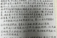 患者杨某的感谢信。