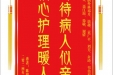 患者陈明军赠送电子锦旗感谢肝胆胰外科邓月等人，并向医疗救助基金捐赠善款200元。