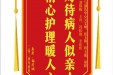 患者胡孝斌赠送电子锦旗感谢骨与创伤中心吴文桐等人，并向医疗救助基金捐赠善款100元。