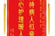 患者袁建华赠送电子锦旗感谢急诊与重症医学中心敖琴等人，并向医疗救助基金捐赠善款100元。
