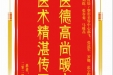 患者蒋曾琼赠送电子锦旗感谢皮肤/整形美容中心郝飞等人，并向医疗救助基金捐赠善款100元。