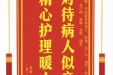 患者王海成赠送电子锦旗感谢乳腺/甲状腺外科邓月等人，并向医疗救助基金捐赠善款100元。