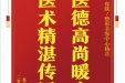 患者文垠乔赠送电子锦旗感谢皮肤/整形美容中心杨芷，并向医疗救助基金捐赠善款100元。