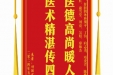 患者刘国全赠送电子锦旗感谢肝胆胰外科别平等人，并向医疗救助基金捐赠善款100元。