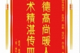 患者张碧瑜赠送电子锦旗感谢肝胆胰外科别平等人，并向医疗救助基金捐赠善款100元。