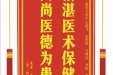 患者朱家晟赠送电子锦旗感谢皮肤/整形美容中心郝飞等人，并向医疗救助基金捐赠善款100元。