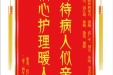 患者信广川赠送电子锦旗感谢肝胆胰外科邓月等人，并向医疗救助基金捐赠善款100元。