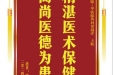 患者廖淑琴赠送电子锦旗感谢乳腺/甲状腺外科梁越洋等人，并向医疗救助基金捐赠善款100元。