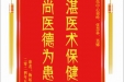 患者杨运秀赠送电子锦旗感谢骨与创伤中心谢峰等人，并向医疗救助基金捐赠善款100元。