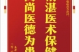 患者李萍赠送电子锦旗感谢耳鼻咽喉科李洪涛，并向医疗救助基金捐赠善款500元。