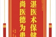 患者唐小松赠送电子锦旗感谢骨与创伤中心文雪平，并向医疗救助基金捐赠善款100元。