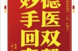 患者雍俞丽赠送电子锦旗感谢肝胆胰外科别平等人，并向医疗救助基金捐赠善款100元。