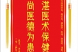 患者李进兴赠送电子锦旗感谢心血管外科陆世龙等人，并向医疗救助基金捐赠善款100元。