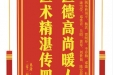 患者景安茂赠送电子锦旗感谢肝胆胰外科别平等人，并向医疗救助基金捐赠善款100元。