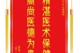 患者欧彩虹赠送电子锦旗感谢妇产中心俞丽丽，并向医疗救助基金捐赠善款100元。