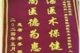 患者李季赠送锦旗感谢心血管内科曾晓娟。