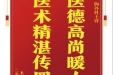 患者颜家秀赠送电子锦旗感谢胸外科王睿，并向医疗救助基金捐赠善款100元。