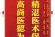 患者吴向科赠送电子锦旗感谢肝胆胰外科别平等人，并向医疗救助基金捐赠善款100元。