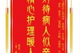患者周厚良赠送电子锦旗感谢骨与创伤中心刘列华等人，并向医疗救助基金捐赠善款100元。