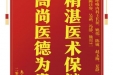 患者吴盛海赠送电子锦旗感谢呼吸内科王长征等人，并向医疗救助基金捐赠善款100元。