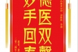患者黄飞赠送电子锦旗感谢心血管内科袁宗涛等人，冰箱医疗救助基金捐赠善款200元。