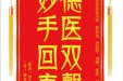 患者罗定新赠送电子锦旗感谢心血管外科张为民等人，并向医疗救助基金捐赠善款100元。