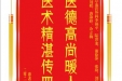 患者彭春赠送电子锦旗感谢心血管外科李福平等人，并向医疗救助基金捐赠善款100元。