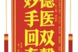 患者王依华赠送电子锦旗感谢心血管外科李福平等人，并向医疗救助基金捐赠善款100元。
