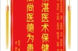 患者周到贤赠送电子锦旗感谢心血管内科钟理等人，并向医疗救助基金捐赠善款100元。