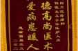患者翁昌兰赠送锦旗感谢疼痛科聂发传。