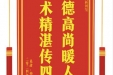 患者张维明赠送电子锦旗感谢消化内科刘玺，并向医疗救助基金捐赠善款100元。