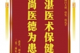 患者周小华赠送电子锦旗感谢胸外科汪天虎等人，并向医疗救助基金捐赠善款100元。