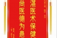 患者邹洪文赠送电子锦旗感谢心血管内科王端等人，并向医疗救助基金捐赠善款100元。