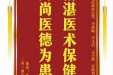 患者许璐赠送电子锦旗感谢消化内科曾庆贵等人，并向医疗救助基金捐赠善款100元。