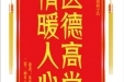患者朱巧赠送电子锦旗感谢临床心理科宁洁，并向医疗救助基金捐赠善款100元。