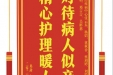 患者艾万年赠送电子锦旗感谢神经疾病中心张云东等人，并向医疗救助基金捐赠善款100元。