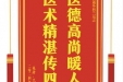 患者龚安林赠送电子锦旗感谢普通外科兰远志，并向医疗救助基金捐赠善款100元。